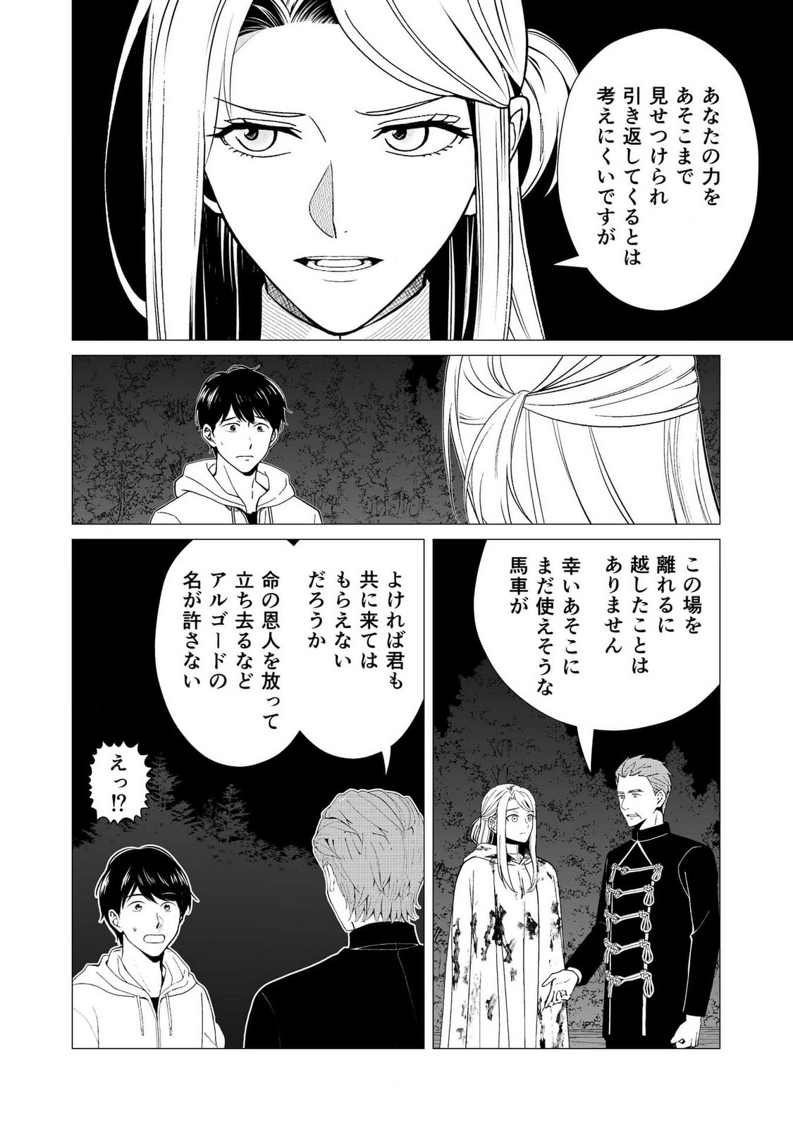 KIMI TO ISEKAI WO JIYUU NI IKITE YUKU TAME NO SAETA YARIKATA: YUIITSU MUNI NO CHIKARA WO ATAERETE TA BOKU WA ZETTAISHA TO NARI TSUIHOUSHA SARETA OUJO WO KYUSAI SURU Chap 3 - Pic 12