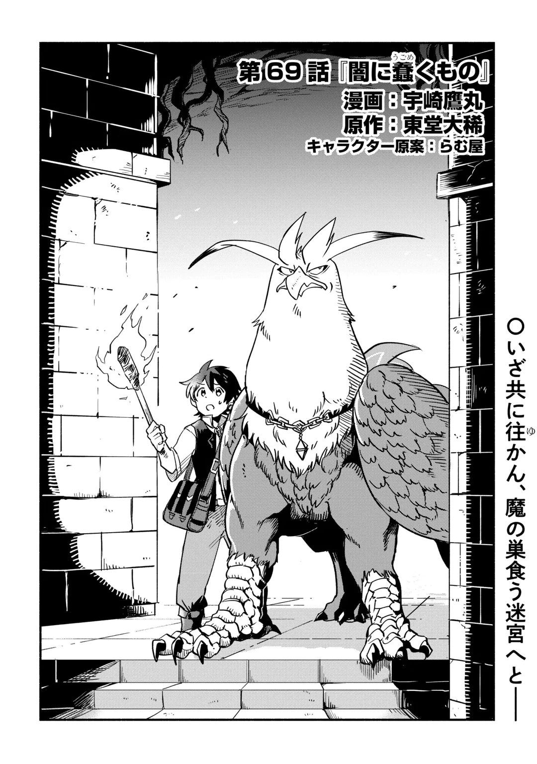 OIDA SARETA BANNOU SHOKU NI ATARASHII JINSEI GA HAJIMARIMASHITA (MANGA) - RAW Chap 69 - Pic 1