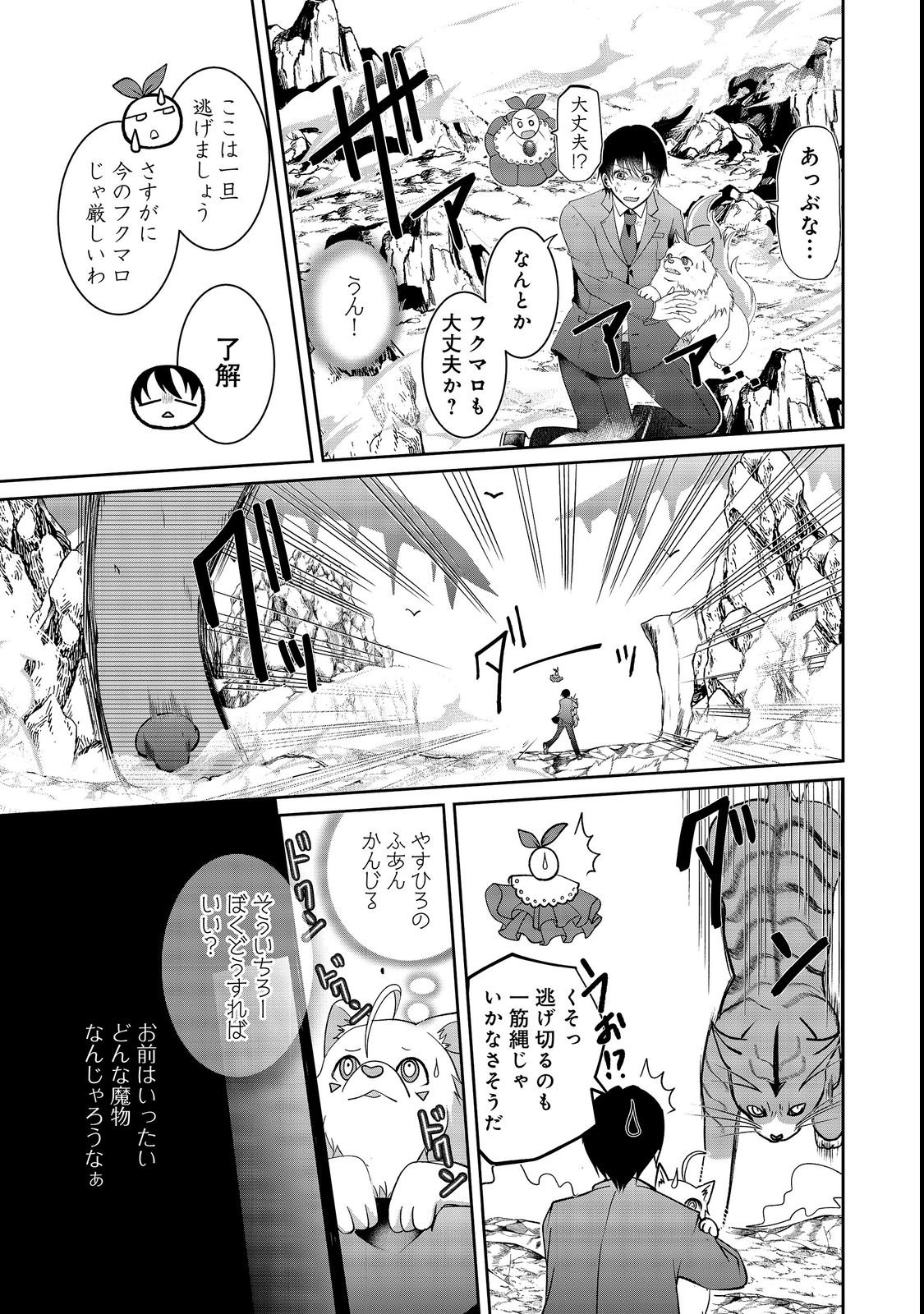CHIISANA FENRIR TO DEKKAI DUNGEON: DASU SARA JOUMA TANSAKUSHA WA SEKAIJU NO HIHO WO MEZASU Chap 3 - Pic 3