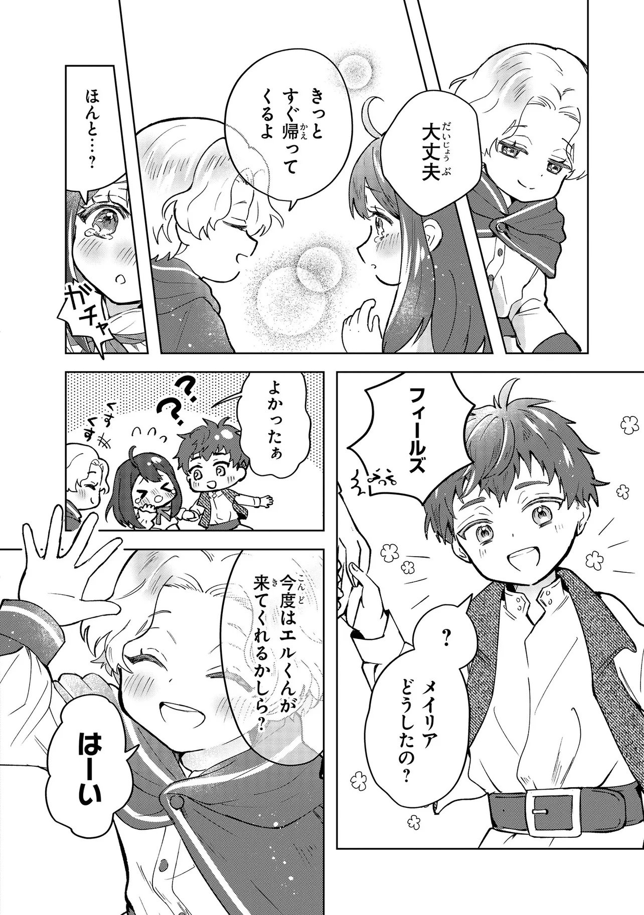 TENSEI BOUKENSHA, BOTCHI MEGAMI WO SUKUU: MOFUMOFU TACHI TO NONBIRI TABI WO SHITE ITARA, MAHO WO KIWAMETETA Chap 1 - Pic 24