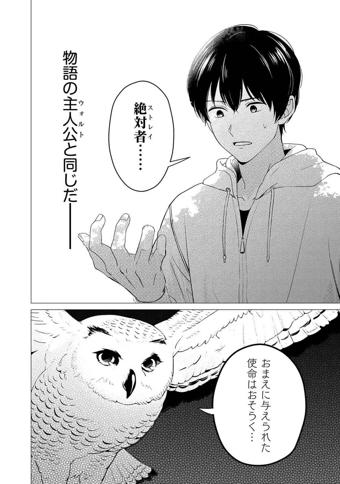 KIMI TO ISEKAI WO JIYUU NI IKITE YUKU TAME NO SAETA YARIKATA: YUIITSU MUNI NO CHIKARA WO ATAERETE TA BOKU WA ZETTAISHA TO NARI TSUIHOUSHA SARETA OUJO WO KYUSAI SURU Chap 5 - Pic 12