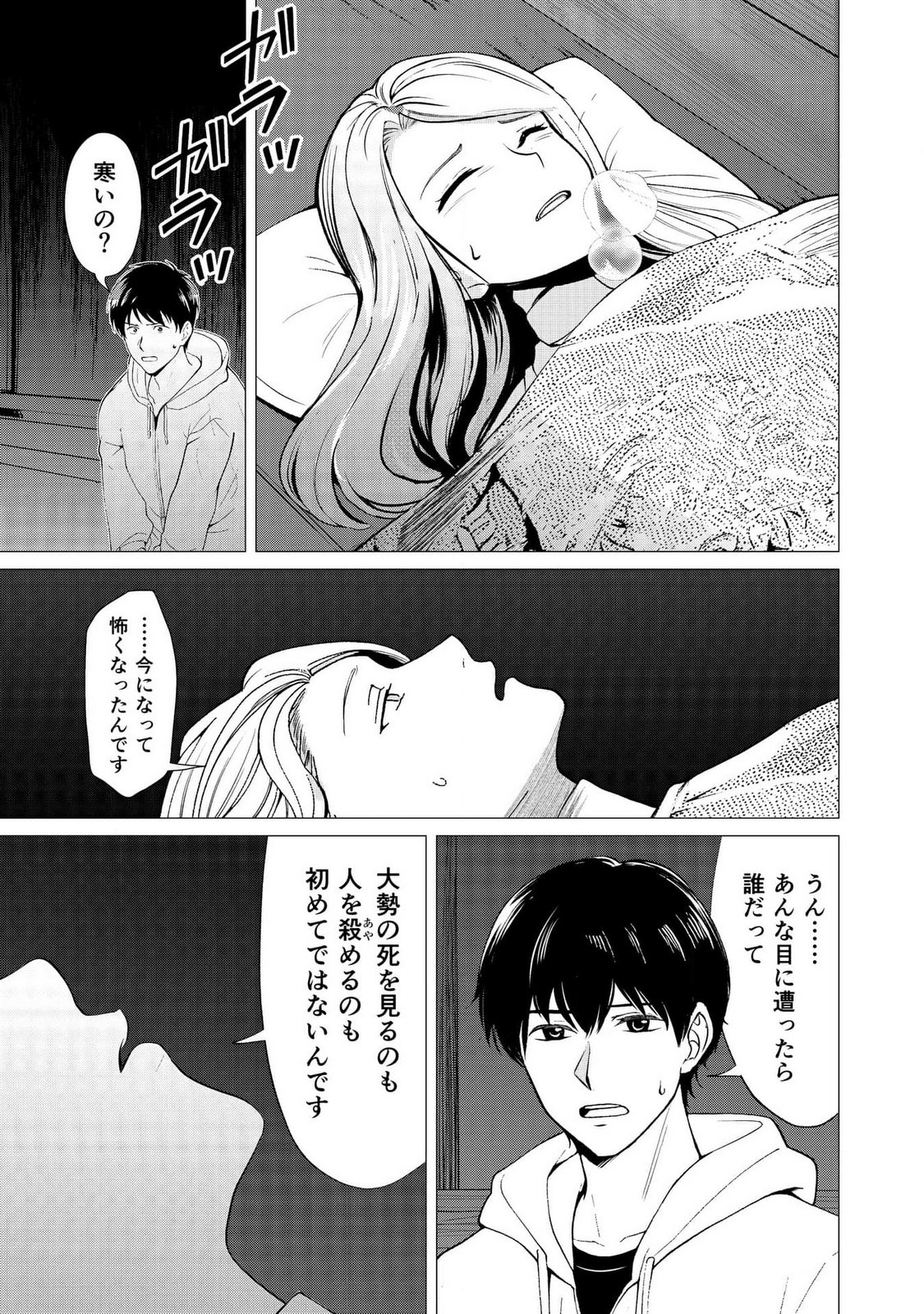 KIMI TO ISEKAI WO JIYUU NI IKITE YUKU TAME NO SAETA YARIKATA: YUIITSU MUNI NO CHIKARA WO ATAERETE TA BOKU WA ZETTAISHA TO NARI TSUIHOUSHA SARETA OUJO WO KYUSAI SURU Chap 3 - Pic 19