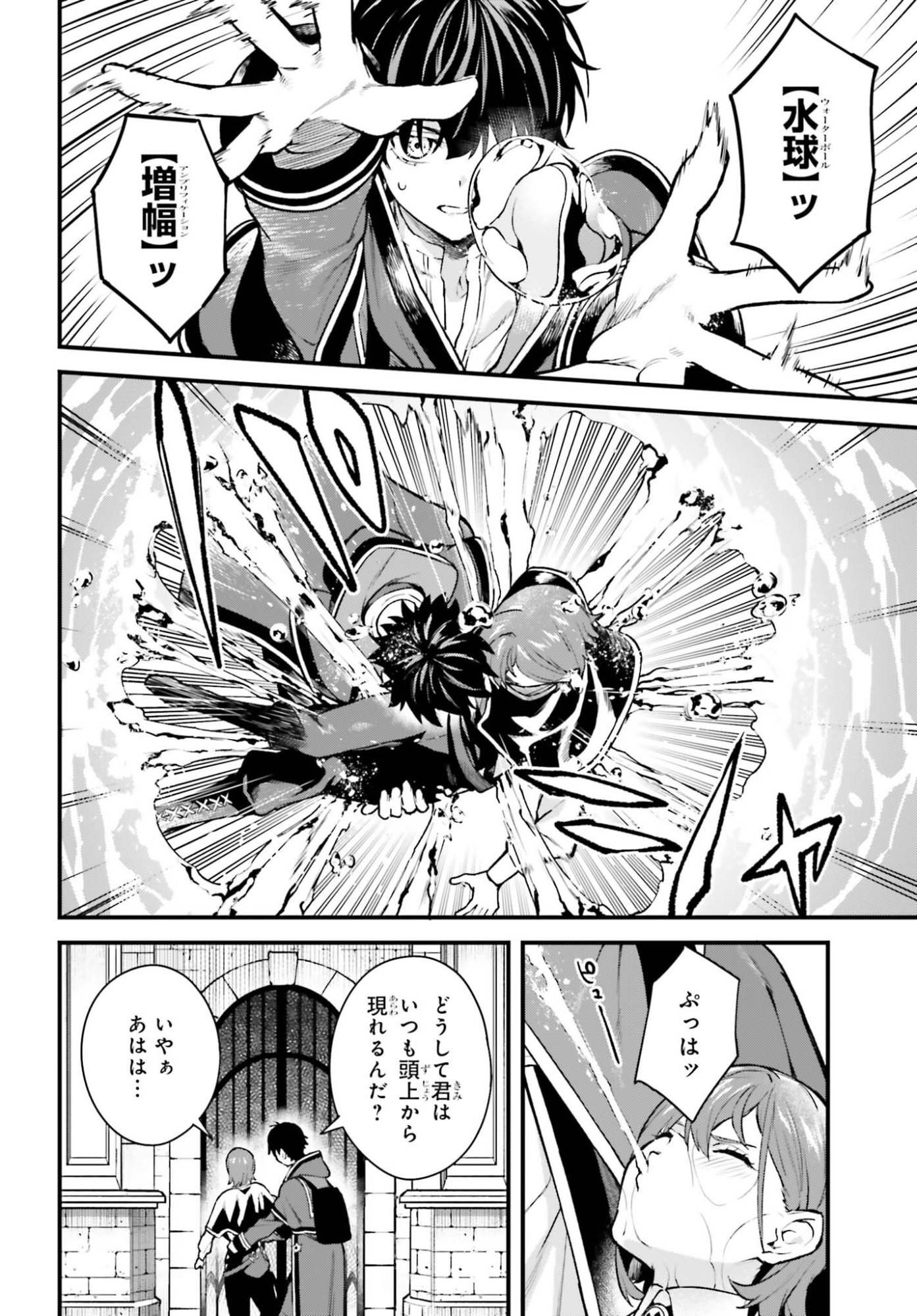 MUGEN NO MAJUTSU SHI MARYOKU NASHI DE HEIMIN NO KO TO HAKUGAI SARETA ORE. JITSUHA MUGEN NO MARYOKU MOCHI. Chap 9 - Pic 20