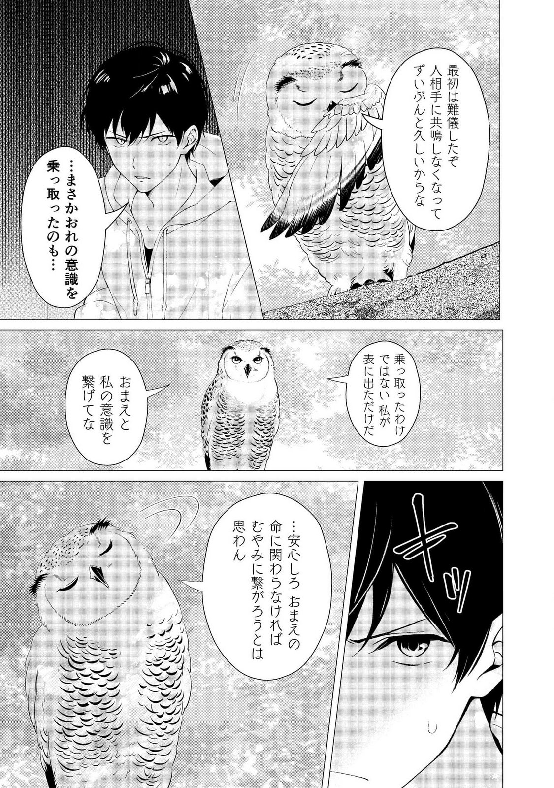 KIMI TO ISEKAI WO JIYUU NI IKITE YUKU TAME NO SAETA YARIKATA: YUIITSU MUNI NO CHIKARA WO ATAERETE TA BOKU WA ZETTAISHA TO NARI TSUIHOUSHA SARETA OUJO WO KYUSAI SURU Chap 5 - Pic 3