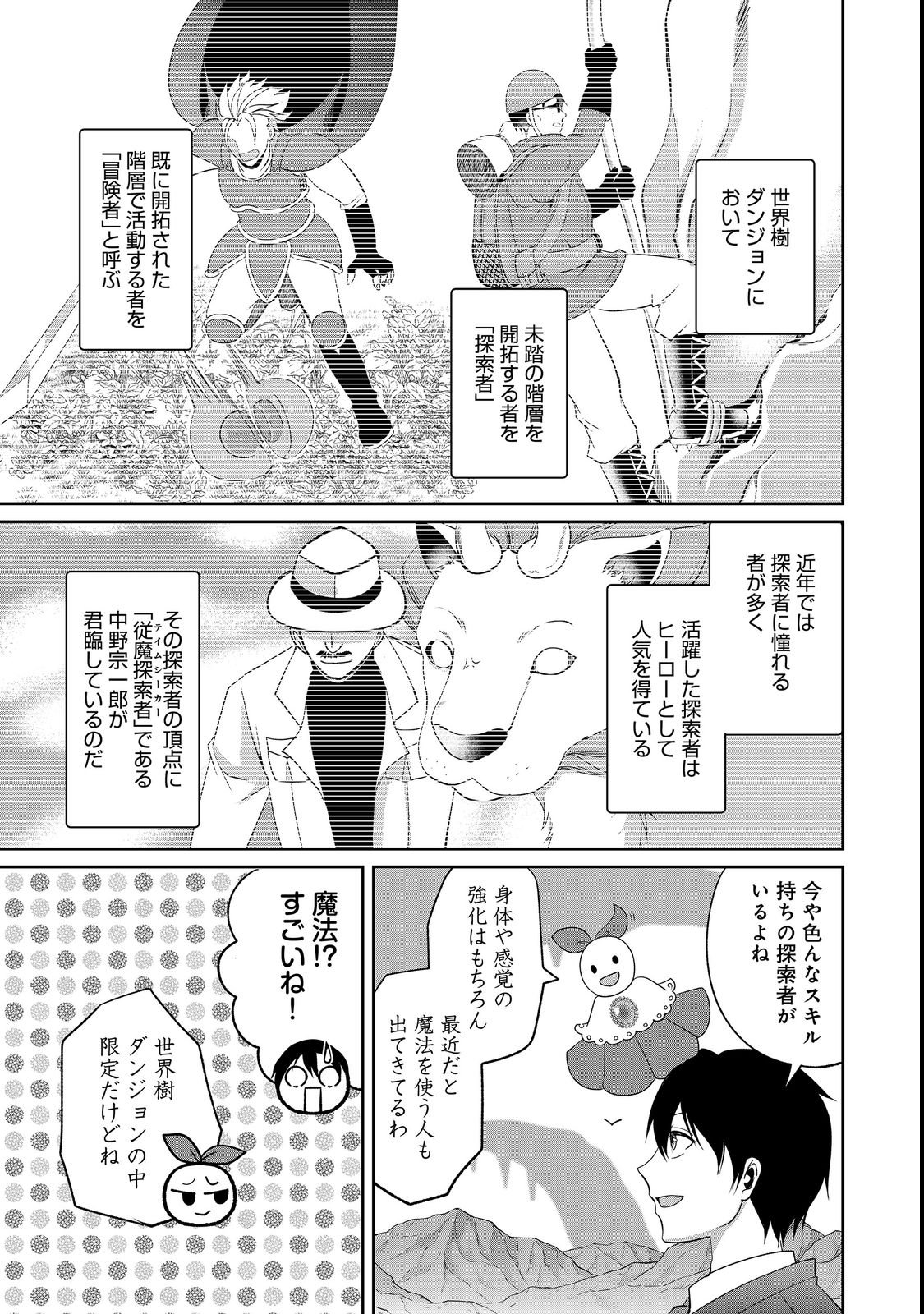 CHIISANA FENRIR TO DEKKAI DUNGEON: DASU SARA JOUMA TANSAKUSHA WA SEKAIJU NO HIHO WO MEZASU Chap 2 - Pic 15