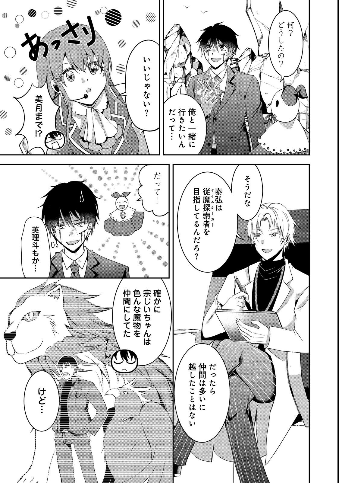 CHIISANA FENRIR TO DEKKAI DUNGEON: DASU SARA JOUMA TANSAKUSHA WA SEKAIJU NO HIHO WO MEZASU Chap 3 - Pic 25