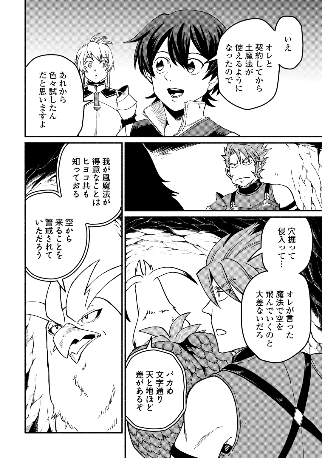 OIDA SARETA BANNOU SHOKU NI ATARASHII JINSEI GA HAJIMARIMASHITA (MANGA) - RAW Chap 69 - Pic 4