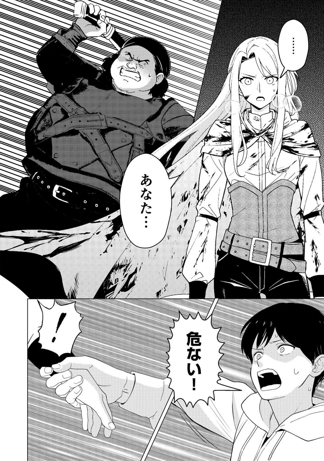 KIMI TO ISEKAI WO JIYUU NI IKITE YUKU TAME NO SAETA YARIKATA: YUIITSU MUNI NO CHIKARA WO ATAERETE TA BOKU WA ZETTAISHA TO NARI TSUIHOUSHA SARETA OUJO WO KYUSAI SURU Chap 1 - Pic 32