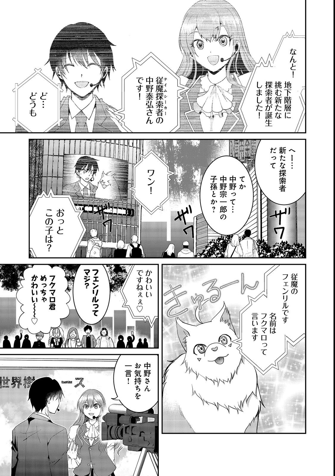 CHIISANA FENRIR TO DEKKAI DUNGEON: DASU SARA JOUMA TANSAKUSHA WA SEKAIJU NO HIHO WO MEZASU Chap 4 - Pic 9
