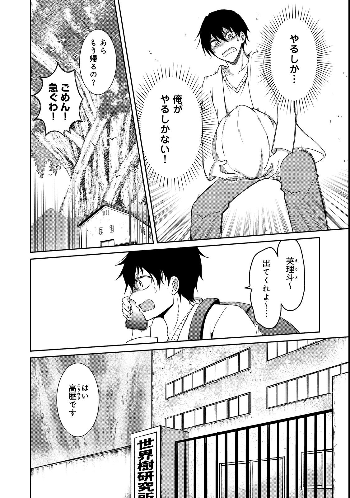 CHIISANA FENRIR TO DEKKAI DUNGEON: DASU SARA JOUMA TANSAKUSHA WA SEKAIJU NO HIHO WO MEZASU Chap 1 - Pic 12