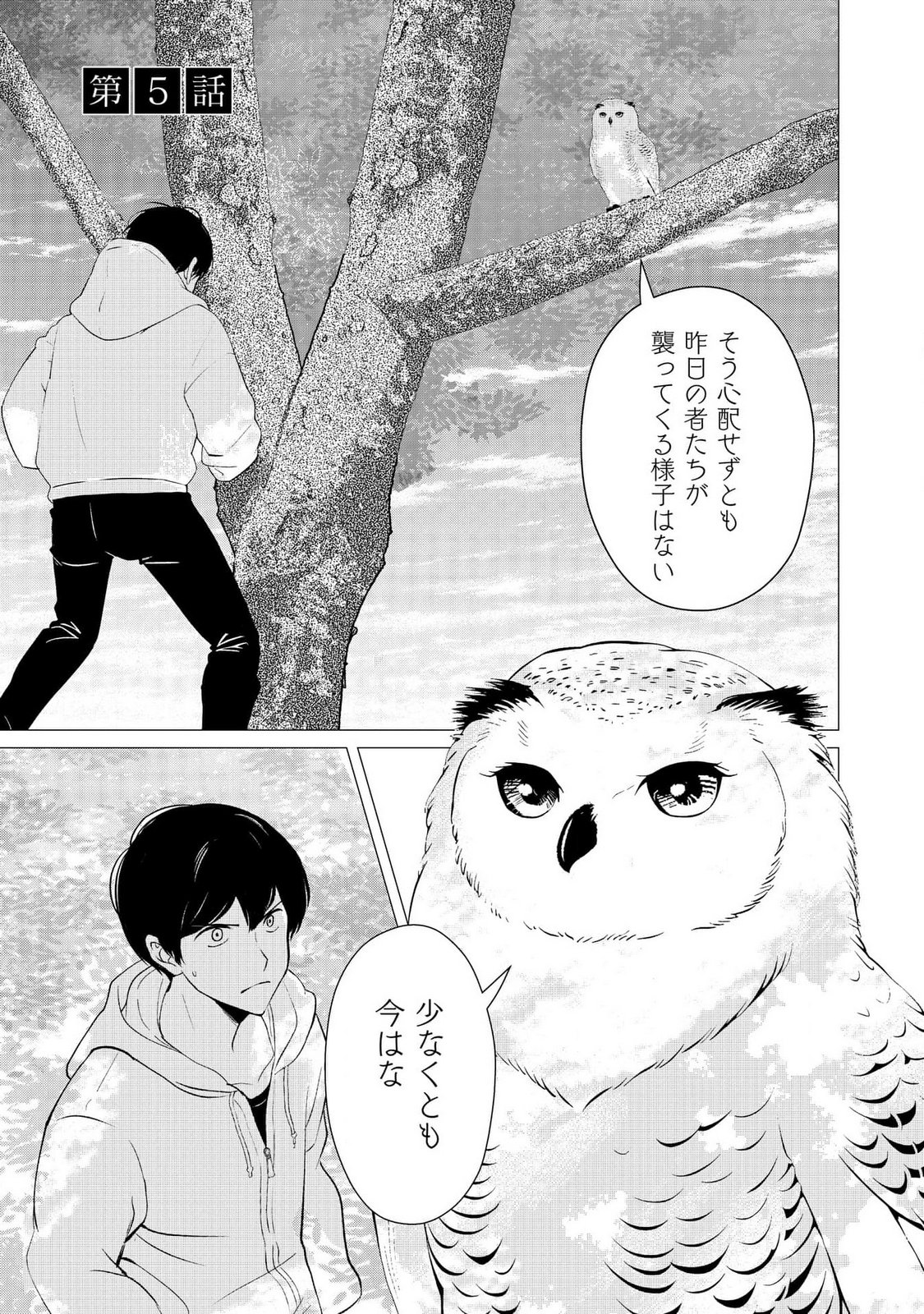 KIMI TO ISEKAI WO JIYUU NI IKITE YUKU TAME NO SAETA YARIKATA: YUIITSU MUNI NO CHIKARA WO ATAERETE TA BOKU WA ZETTAISHA TO NARI TSUIHOUSHA SARETA OUJO WO KYUSAI SURU Chap 5 - Pic 1