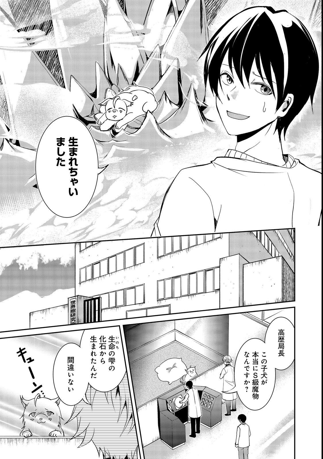 CHIISANA FENRIR TO DEKKAI DUNGEON: DASU SARA JOUMA TANSAKUSHA WA SEKAIJU NO HIHO WO MEZASU Chap 1 - Pic 29