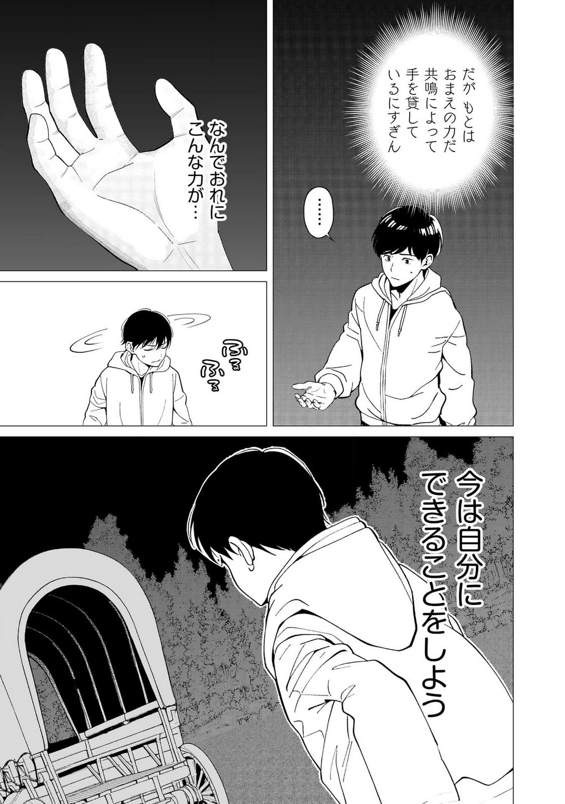 KIMI TO ISEKAI WO JIYUU NI IKITE YUKU TAME NO SAETA YARIKATA: YUIITSU MUNI NO CHIKARA WO ATAERETE TA BOKU WA ZETTAISHA TO NARI TSUIHOUSHA SARETA OUJO WO KYUSAI SURU Chap 3 - Pic 15