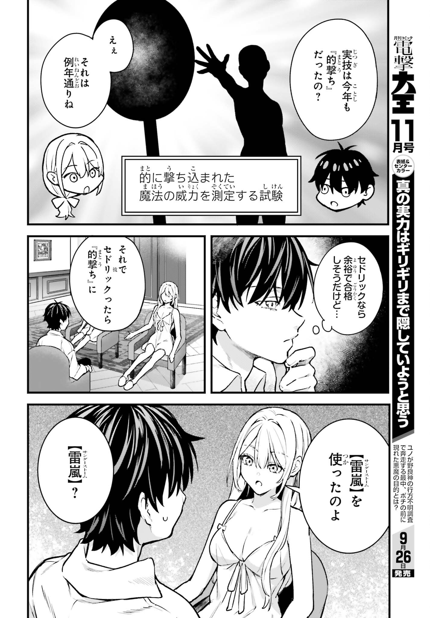 MUGEN NO MAJUTSU SHI MARYOKU NASHI DE HEIMIN NO KO TO HAKUGAI SARETA ORE. JITSUHA MUGEN NO MARYOKU MOCHI. Chap 9 - Pic 6
