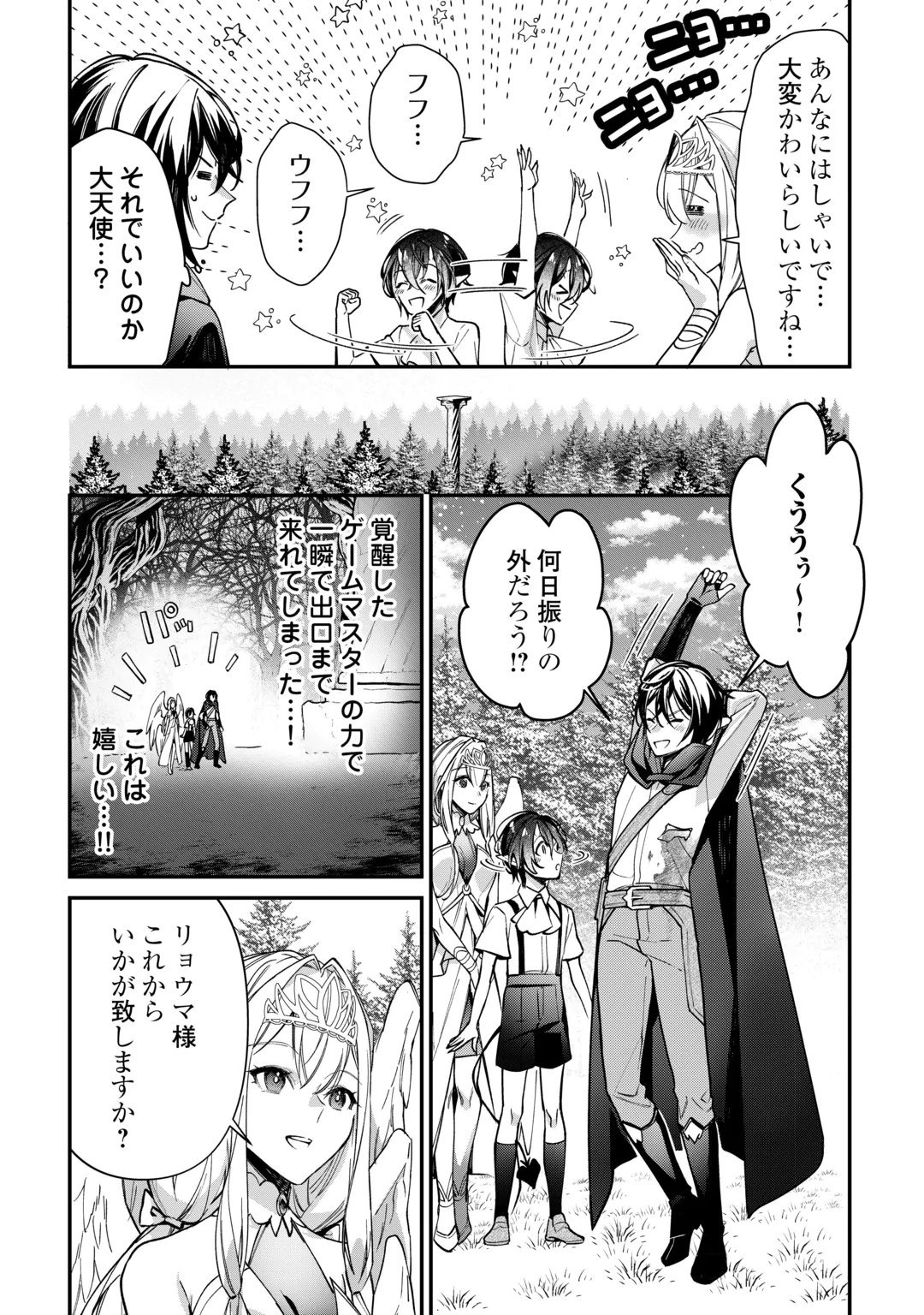 SHUZOKU [HANSHIN] NA ORE WA ISEKAI DEMO FUTSUU NI KURASHITAI Chap 29 - Pic 23