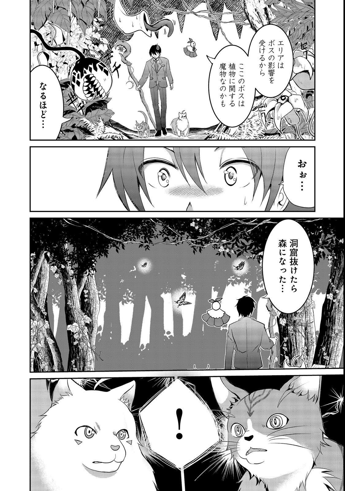 CHIISANA FENRIR TO DEKKAI DUNGEON: DASU SARA JOUMA TANSAKUSHA WA SEKAIJU NO HIHO WO MEZASU Chap 4 - Pic 22