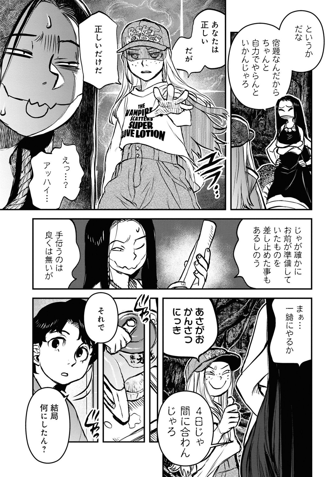 REIWA NO DARA-SAN Chap 40 - Pic 14