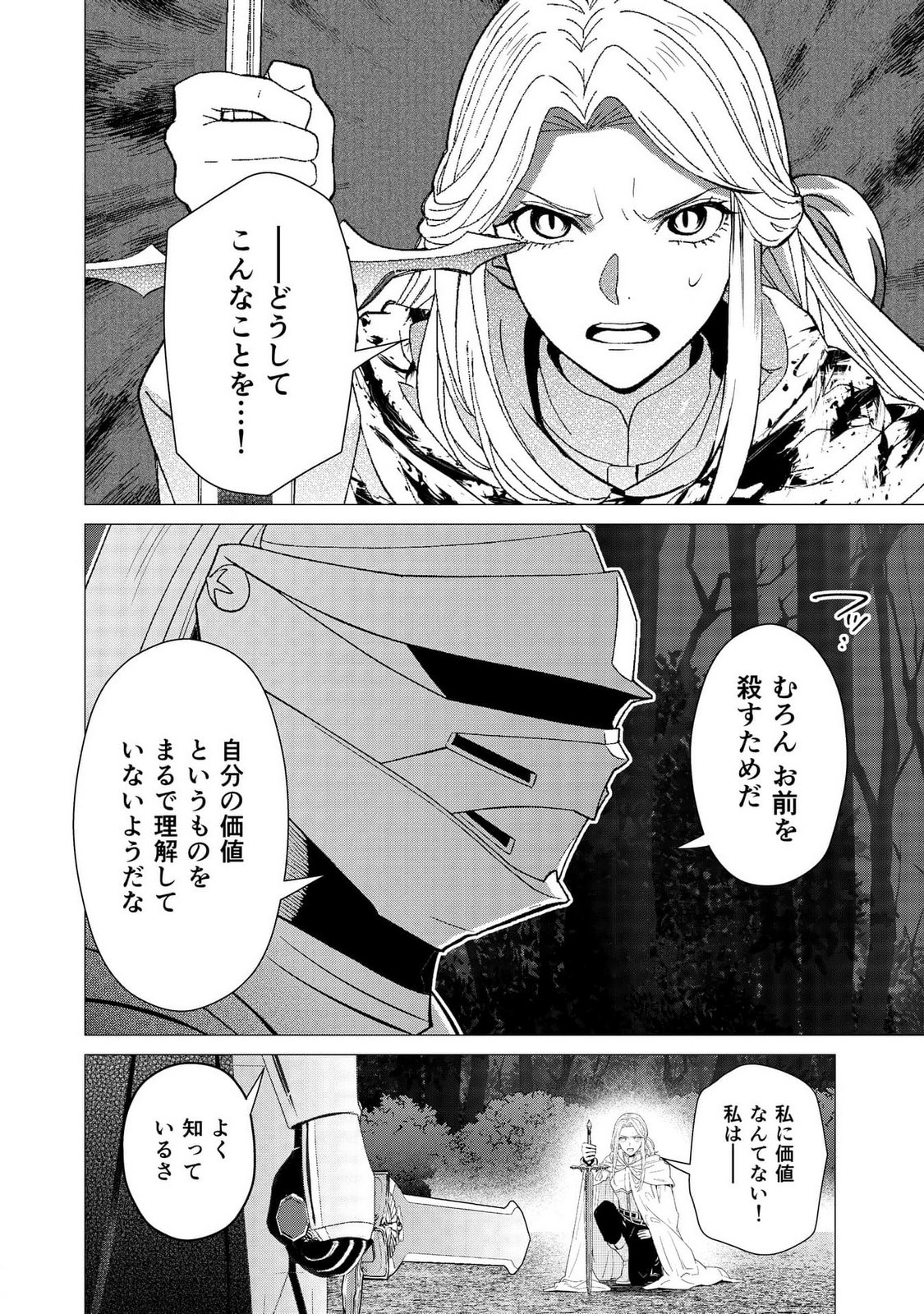 KIMI TO ISEKAI WO JIYUU NI IKITE YUKU TAME NO SAETA YARIKATA: YUIITSU MUNI NO CHIKARA WO ATAERETE TA BOKU WA ZETTAISHA TO NARI TSUIHOUSHA SARETA OUJO WO KYUSAI SURU Chap 1 - Pic 12