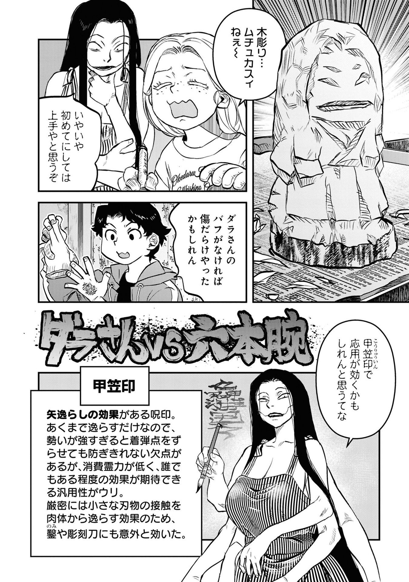 REIWA NO DARA-SAN Chap 41.5 - Pic 16