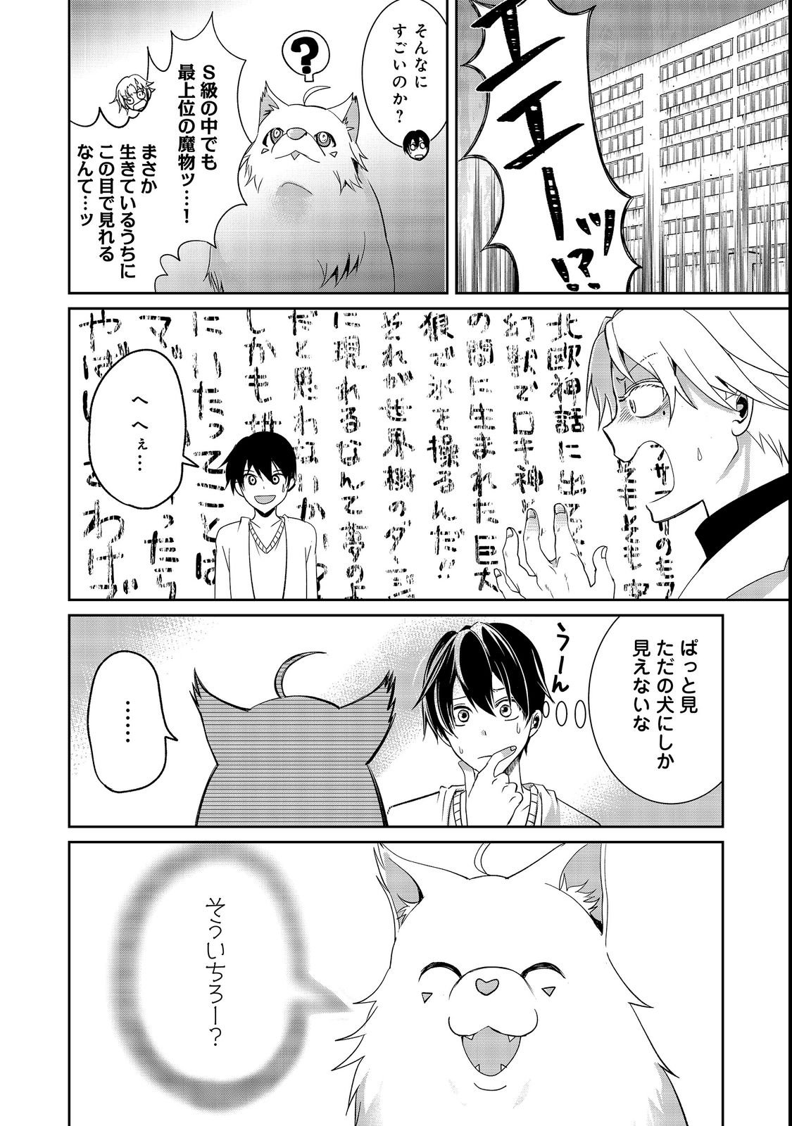 CHIISANA FENRIR TO DEKKAI DUNGEON: DASU SARA JOUMA TANSAKUSHA WA SEKAIJU NO HIHO WO MEZASU Chap 1 - Pic 32
