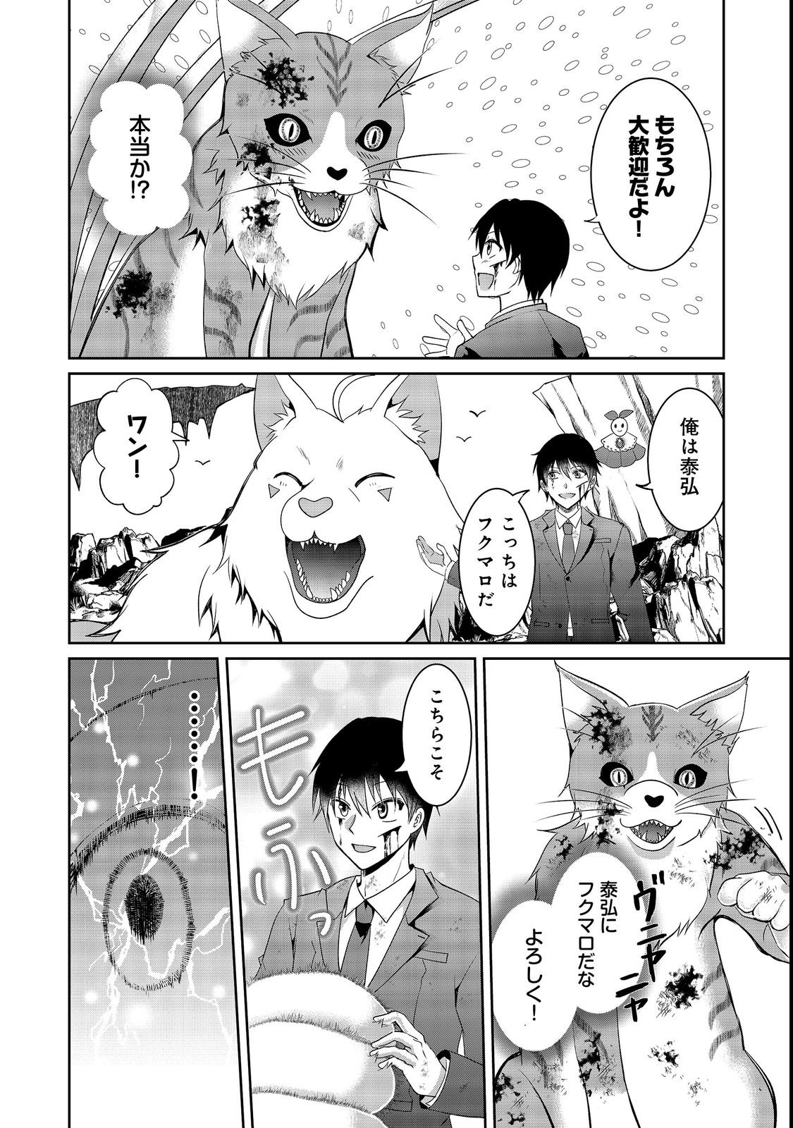 CHIISANA FENRIR TO DEKKAI DUNGEON: DASU SARA JOUMA TANSAKUSHA WA SEKAIJU NO HIHO WO MEZASU Chap 3 - Pic 28