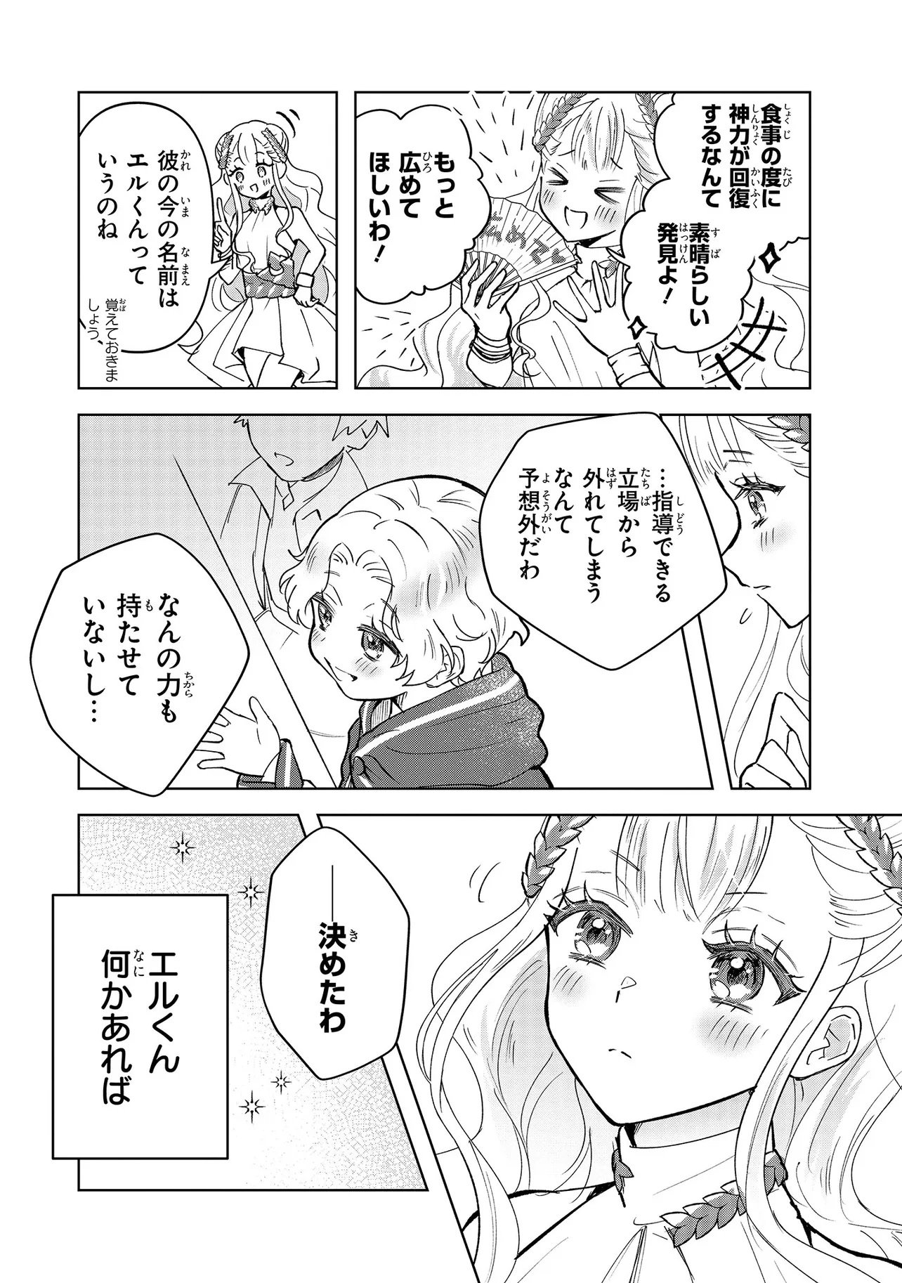 TENSEI BOUKENSHA, BOTCHI MEGAMI WO SUKUU: MOFUMOFU TACHI TO NONBIRI TABI WO SHITE ITARA, MAHO WO KIWAMETETA Chap 1 - Pic 33