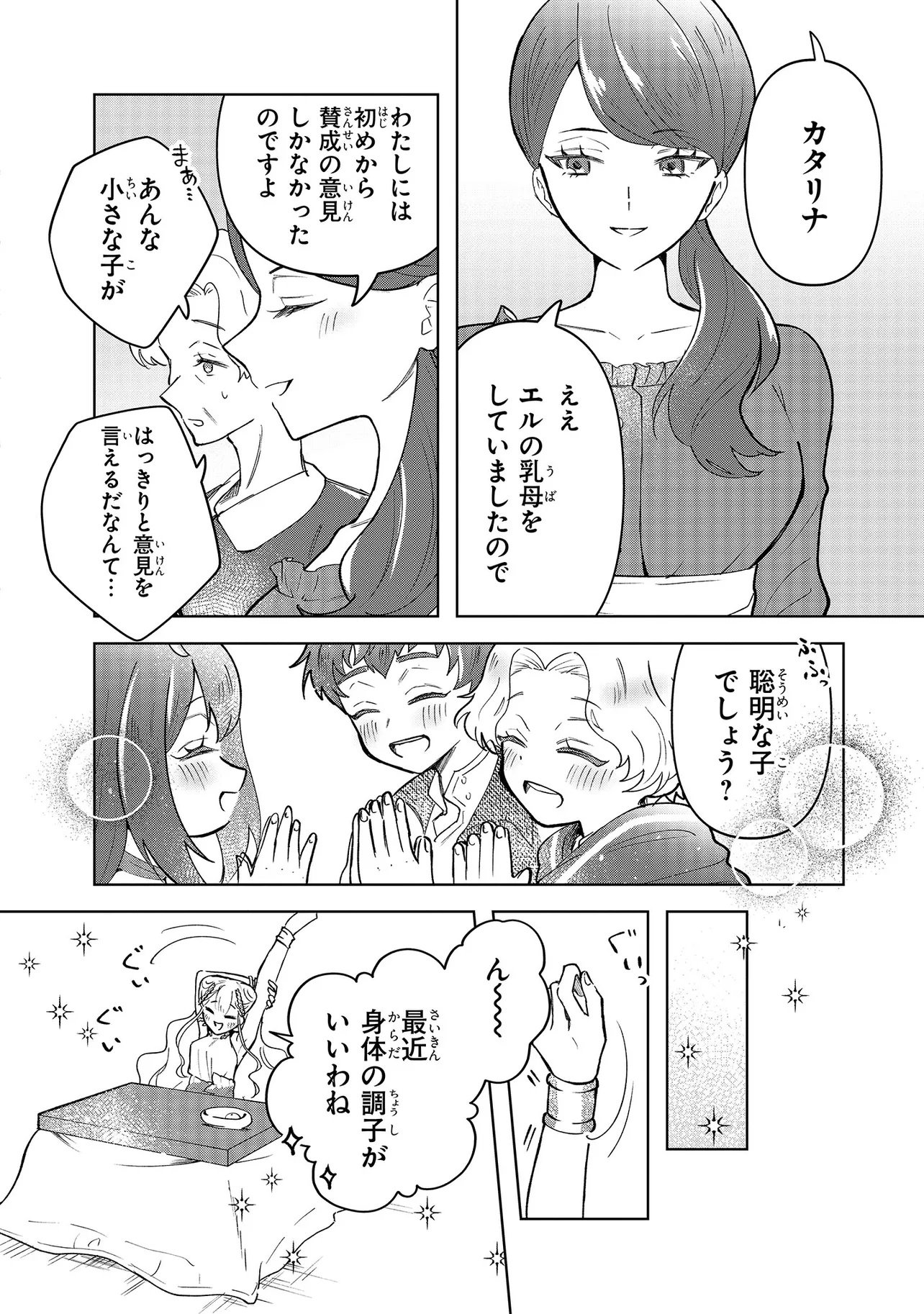 TENSEI BOUKENSHA, BOTCHI MEGAMI WO SUKUU: MOFUMOFU TACHI TO NONBIRI TABI WO SHITE ITARA, MAHO WO KIWAMETETA Chap 1 - Pic 30
