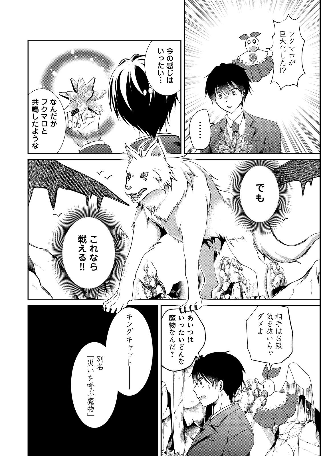 CHIISANA FENRIR TO DEKKAI DUNGEON: DASU SARA JOUMA TANSAKUSHA WA SEKAIJU NO HIHO WO MEZASU Chap 3 - Pic 8