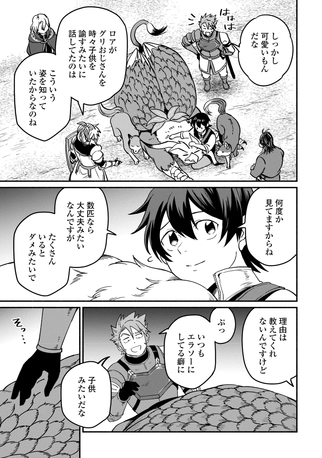 OIDA SARETA BANNOU SHOKU NI ATARASHII JINSEI GA HAJIMARIMASHITA (MANGA) - RAW Chap 69 - Pic 25