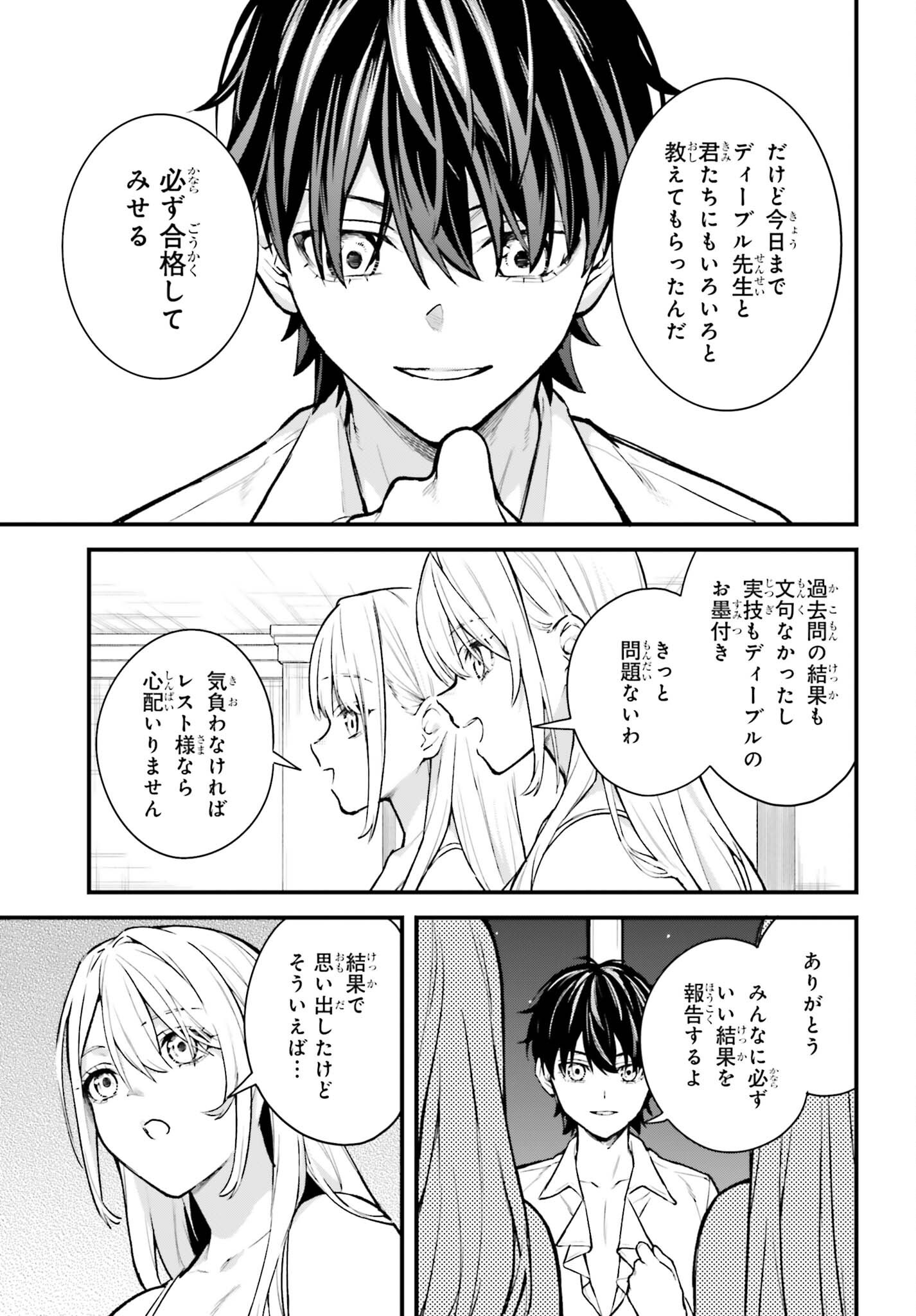 MUGEN NO MAJUTSU SHI MARYOKU NASHI DE HEIMIN NO KO TO HAKUGAI SARETA ORE. JITSUHA MUGEN NO MARYOKU MOCHI. Chap 9 - Pic 3