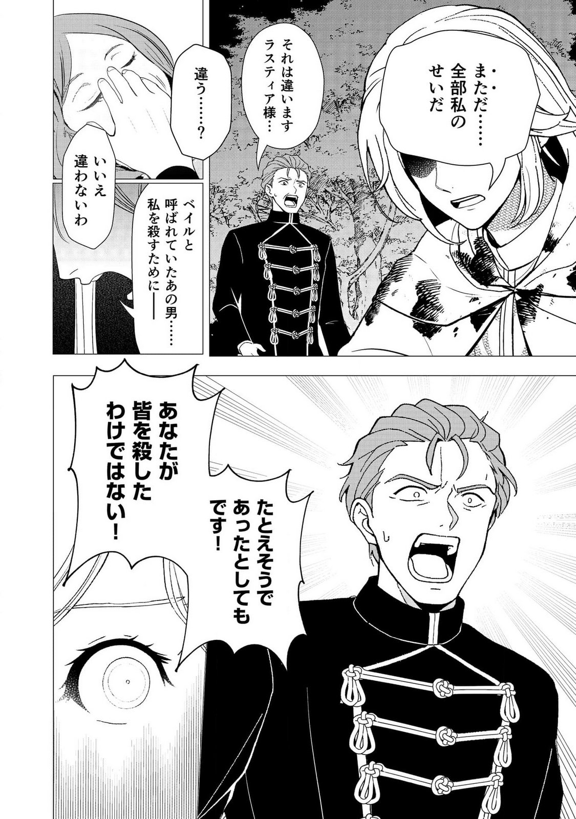 KIMI TO ISEKAI WO JIYUU NI IKITE YUKU TAME NO SAETA YARIKATA: YUIITSU MUNI NO CHIKARA WO ATAERETE TA BOKU WA ZETTAISHA TO NARI TSUIHOUSHA SARETA OUJO WO KYUSAI SURU Chap 3 - Pic 6