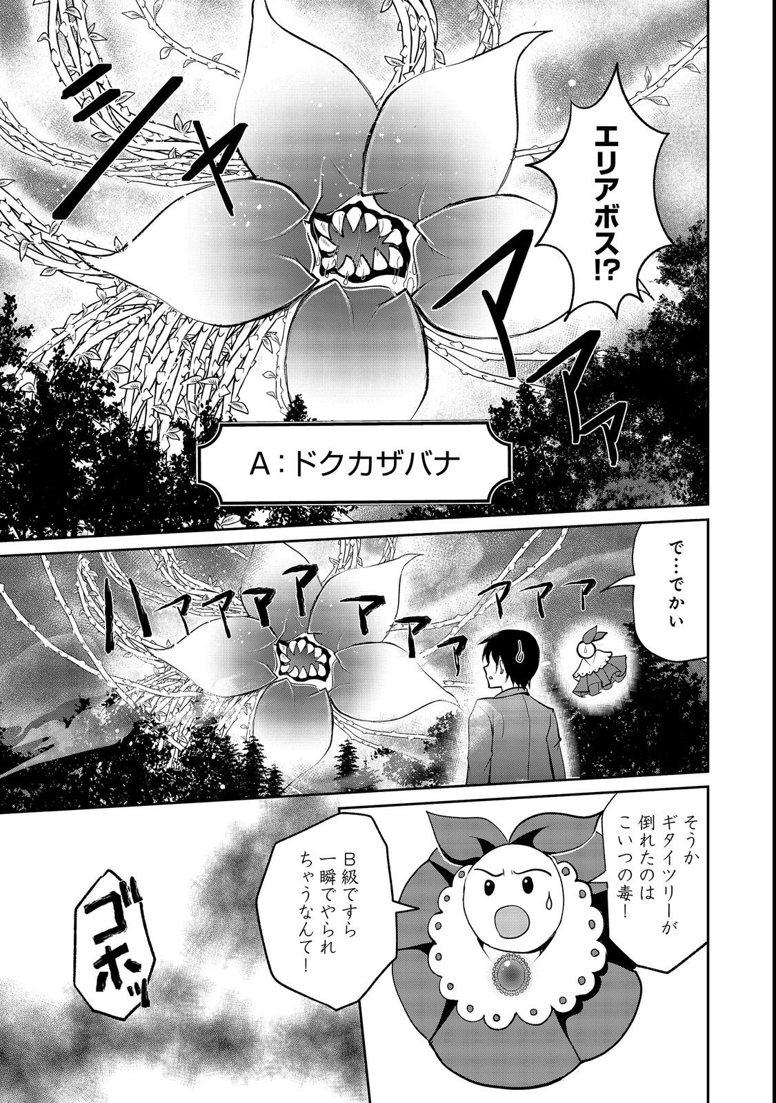 CHIISANA FENRIR TO DEKKAI DUNGEON: DASU SARA JOUMA TANSAKUSHA WA SEKAIJU NO HIHO WO MEZASU Chap 4 - Pic 29