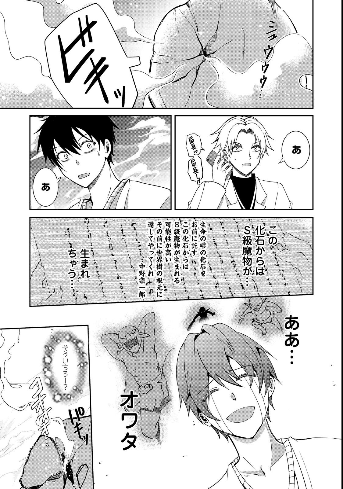 CHIISANA FENRIR TO DEKKAI DUNGEON: DASU SARA JOUMA TANSAKUSHA WA SEKAIJU NO HIHO WO MEZASU Chap 1 - Pic 23