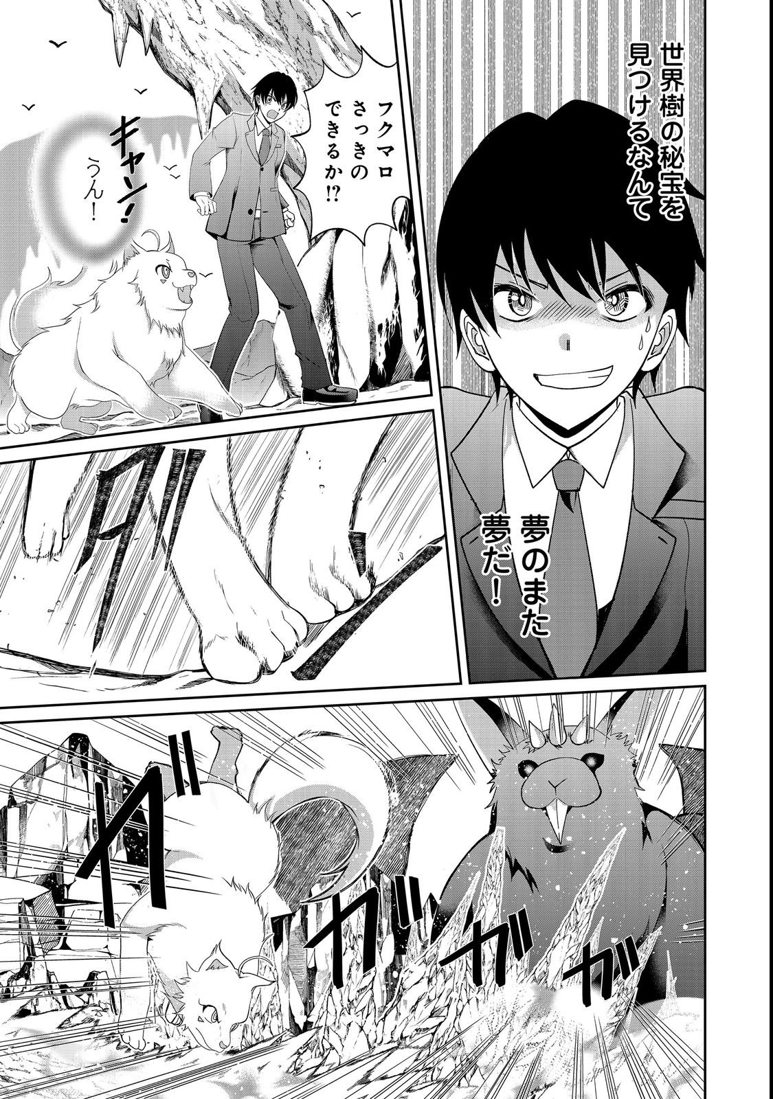 CHIISANA FENRIR TO DEKKAI DUNGEON: DASU SARA JOUMA TANSAKUSHA WA SEKAIJU NO HIHO WO MEZASU Chap 2 - Pic 23