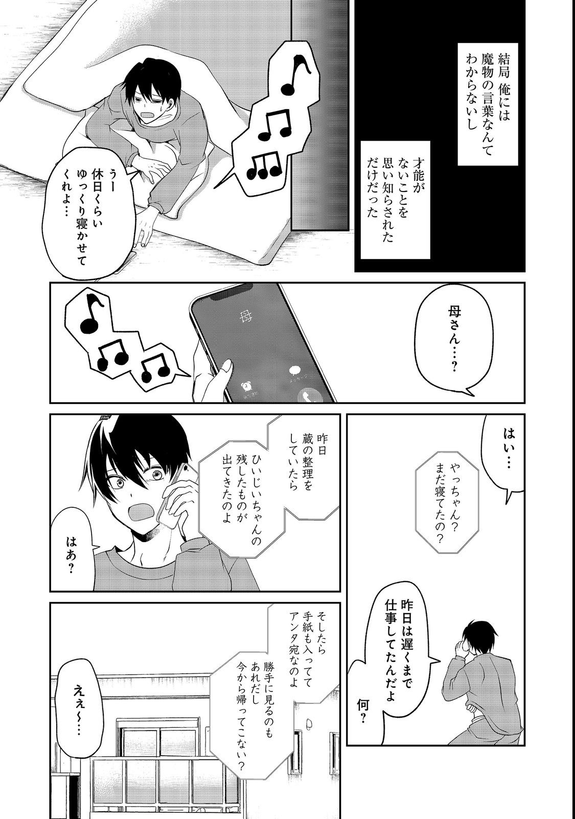 CHIISANA FENRIR TO DEKKAI DUNGEON: DASU SARA JOUMA TANSAKUSHA WA SEKAIJU NO HIHO WO MEZASU Chap 1 - Pic 9