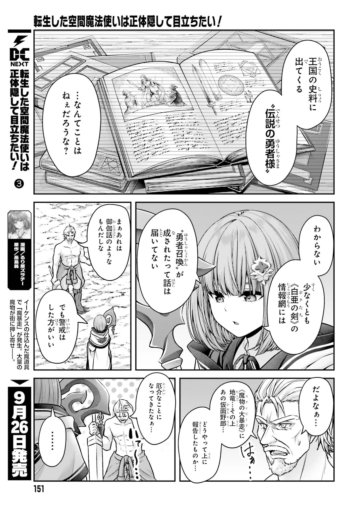 TENSEI SHITA KUUKAN MAHOUTSUKAI WA SHOUTAI KAKUSHITE MEDACHITAI! Chap 14 - Pic 9