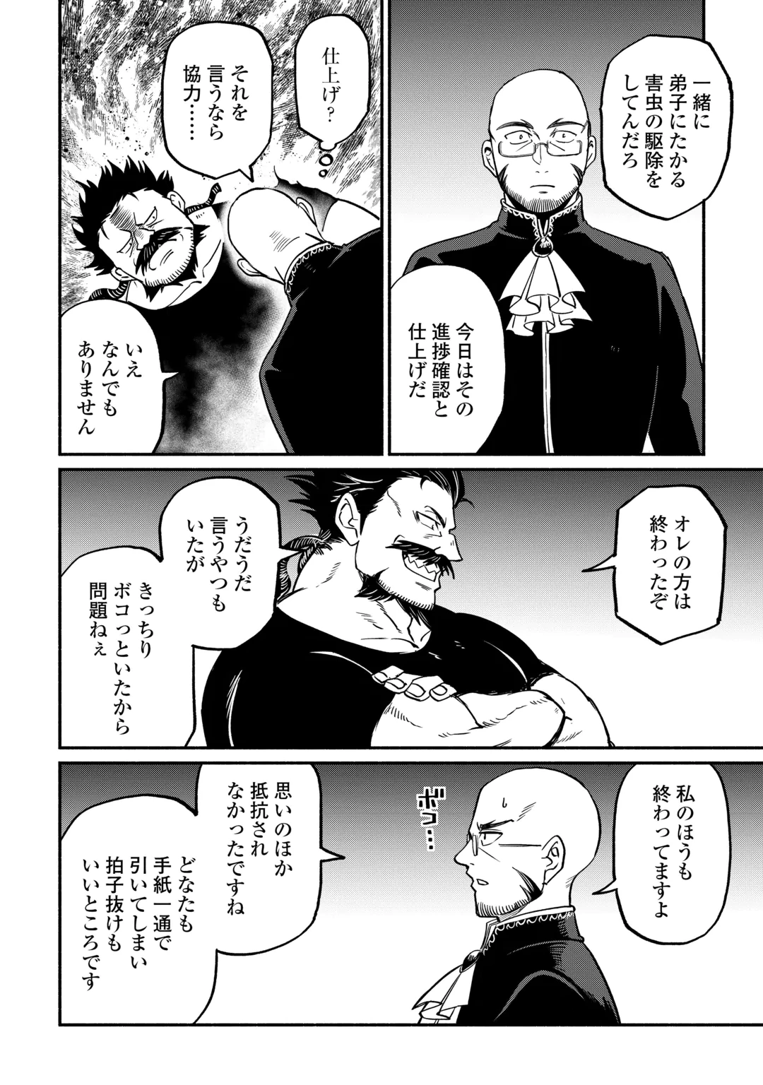 OIDA SARETA BANNOU SHOKU NI ATARASHII JINSEI GA HAJIMARIMASHITA (MANGA) - RAW Chap 69 - Pic 30