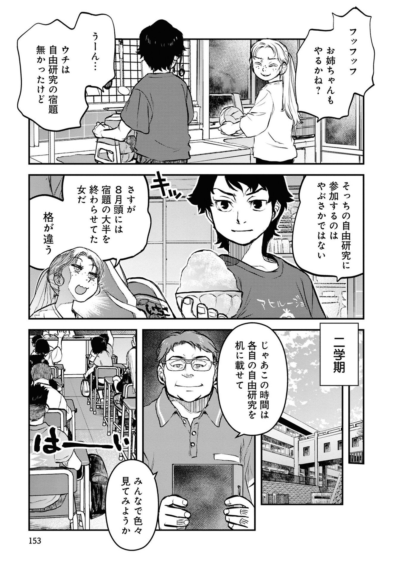 REIWA NO DARA-SAN Chap 40 - Pic 15