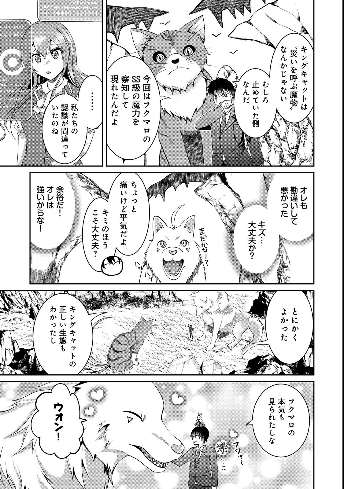 CHIISANA FENRIR TO DEKKAI DUNGEON: DASU SARA JOUMA TANSAKUSHA WA SEKAIJU NO HIHO WO MEZASU Chap 3 - Pic 23