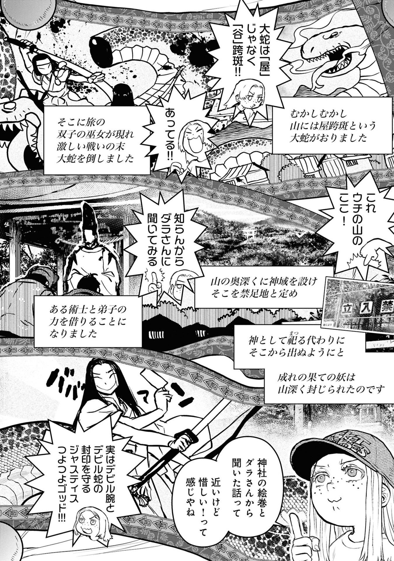 REIWA NO DARA-SAN Chap 40 - Pic 8