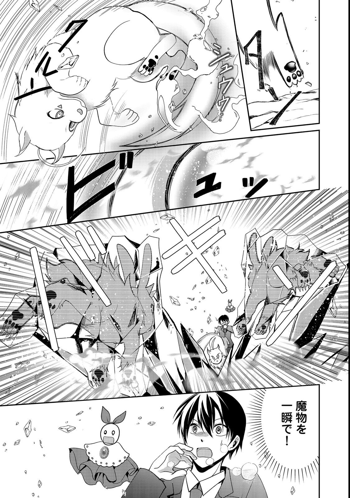 CHIISANA FENRIR TO DEKKAI DUNGEON: DASU SARA JOUMA TANSAKUSHA WA SEKAIJU NO HIHO WO MEZASU Chap 2 - Pic 19