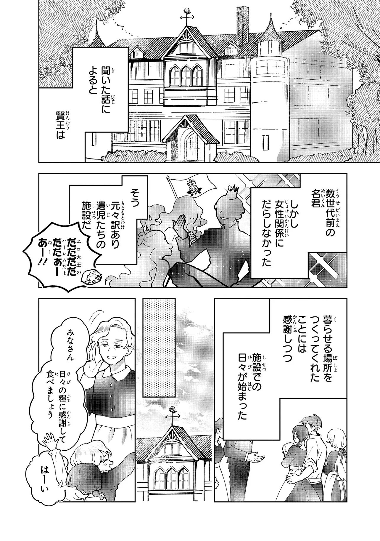 TENSEI BOUKENSHA, BOTCHI MEGAMI WO SUKUU: MOFUMOFU TACHI TO NONBIRI TABI WO SHITE ITARA, MAHO WO KIWAMETETA Chap 1 - Pic 18