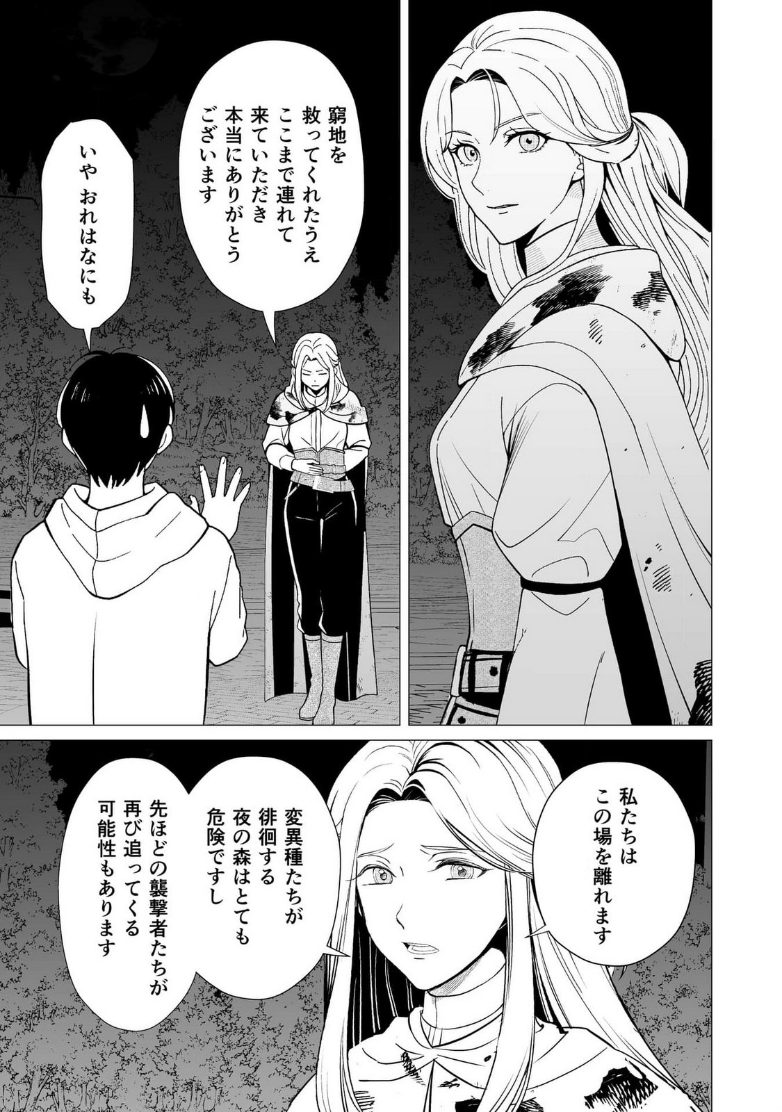 KIMI TO ISEKAI WO JIYUU NI IKITE YUKU TAME NO SAETA YARIKATA: YUIITSU MUNI NO CHIKARA WO ATAERETE TA BOKU WA ZETTAISHA TO NARI TSUIHOUSHA SARETA OUJO WO KYUSAI SURU Chap 3 - Pic 11