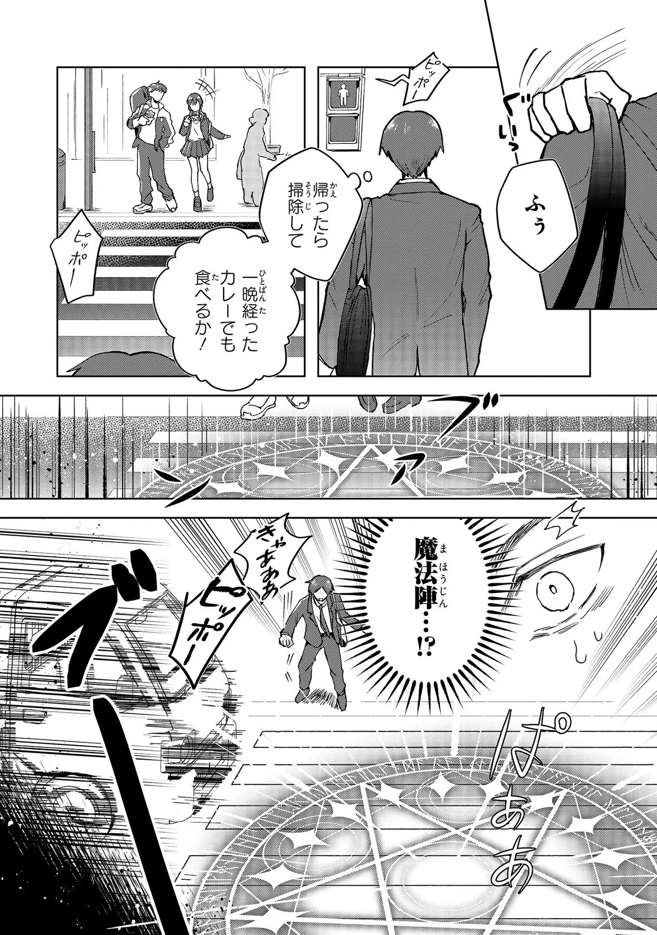 TENSEI BOUKENSHA, BOTCHI MEGAMI WO SUKUU: MOFUMOFU TACHI TO NONBIRI TABI WO SHITE ITARA, MAHO WO KIWAMETETA Chap 1 - Pic 5