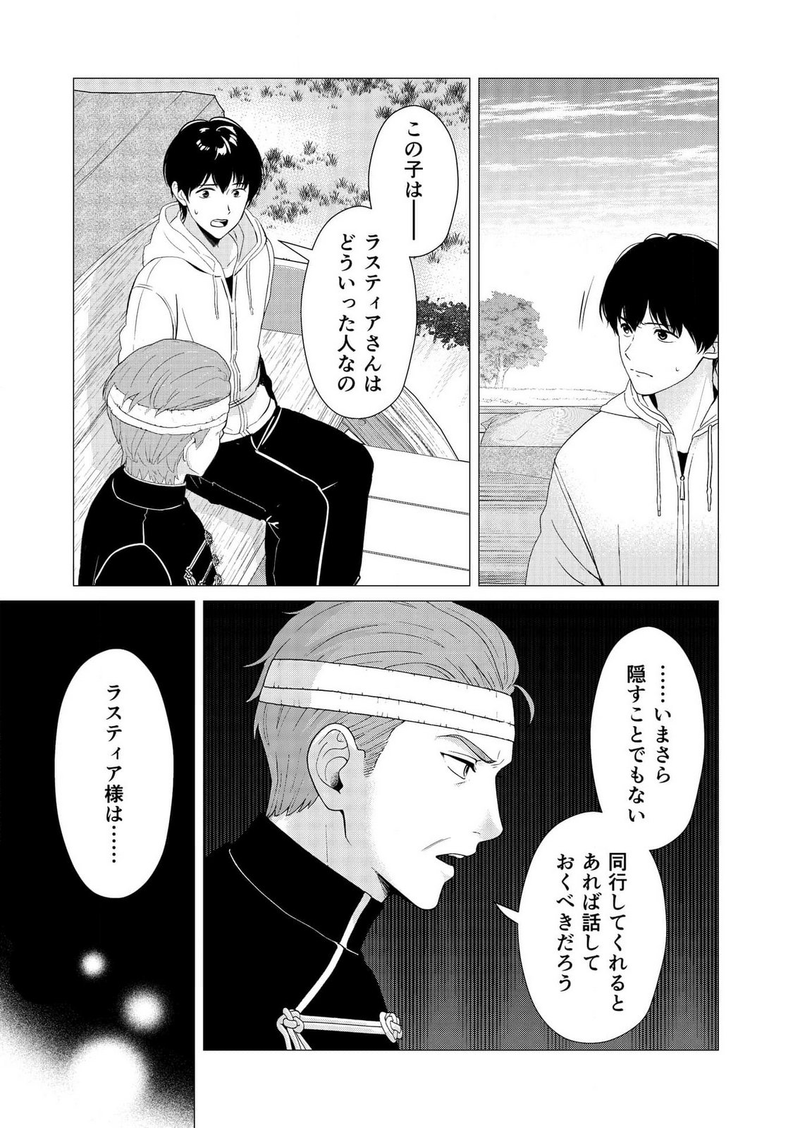KIMI TO ISEKAI WO JIYUU NI IKITE YUKU TAME NO SAETA YARIKATA: YUIITSU MUNI NO CHIKARA WO ATAERETE TA BOKU WA ZETTAISHA TO NARI TSUIHOUSHA SARETA OUJO WO KYUSAI SURU Chap 5 - Pic 23