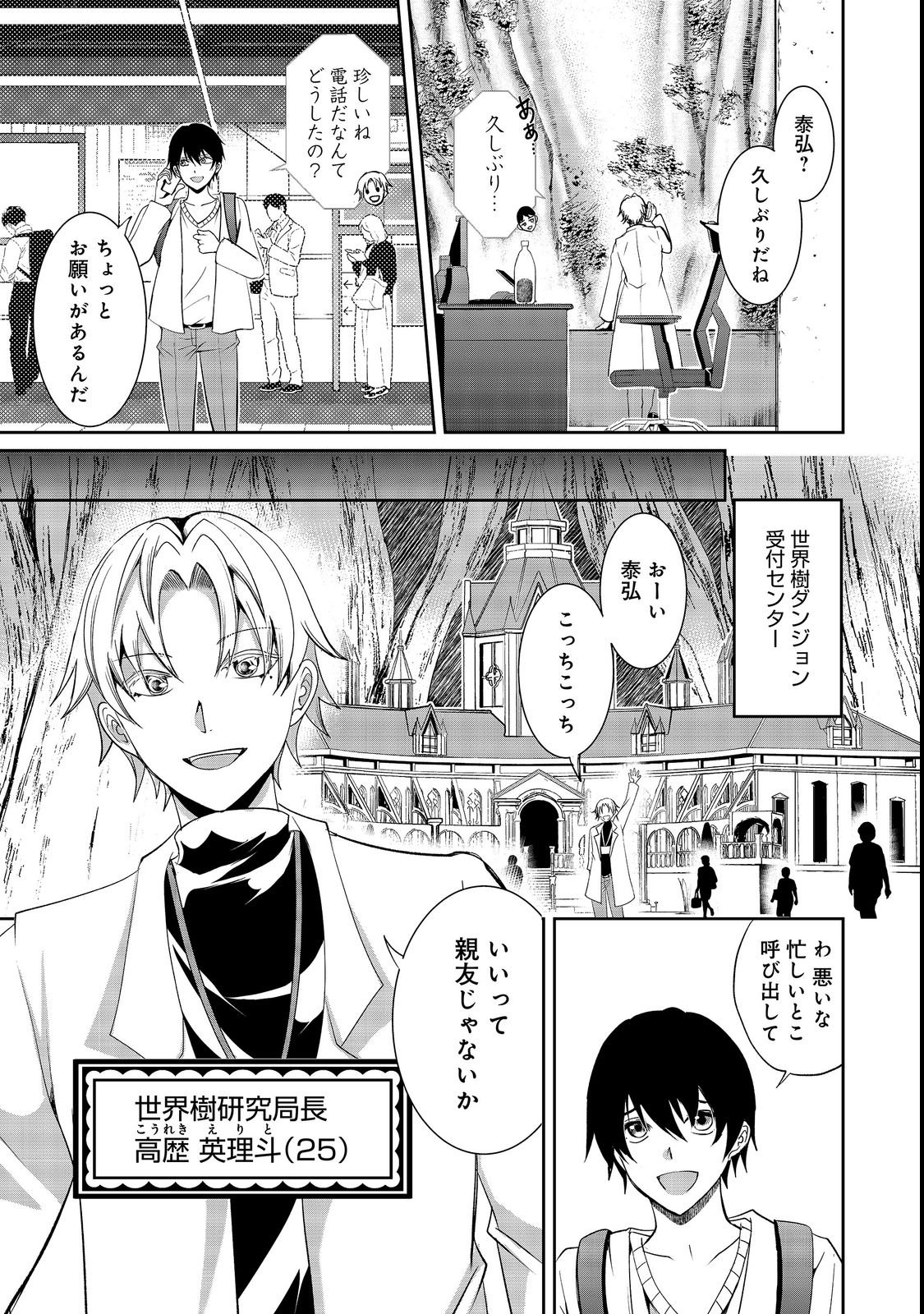 CHIISANA FENRIR TO DEKKAI DUNGEON: DASU SARA JOUMA TANSAKUSHA WA SEKAIJU NO HIHO WO MEZASU Chap 1 - Pic 13