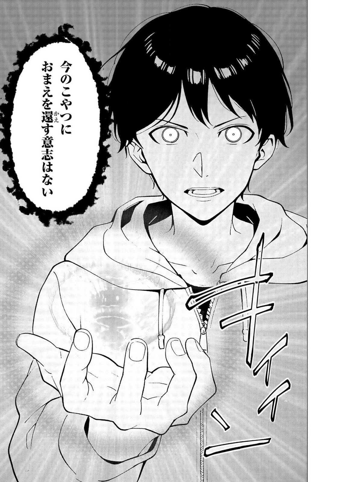 KIMI TO ISEKAI WO JIYUU NI IKITE YUKU TAME NO SAETA YARIKATA: YUIITSU MUNI NO CHIKARA WO ATAERETE TA BOKU WA ZETTAISHA TO NARI TSUIHOUSHA SARETA OUJO WO KYUSAI SURU Chap 3 - Pic 29