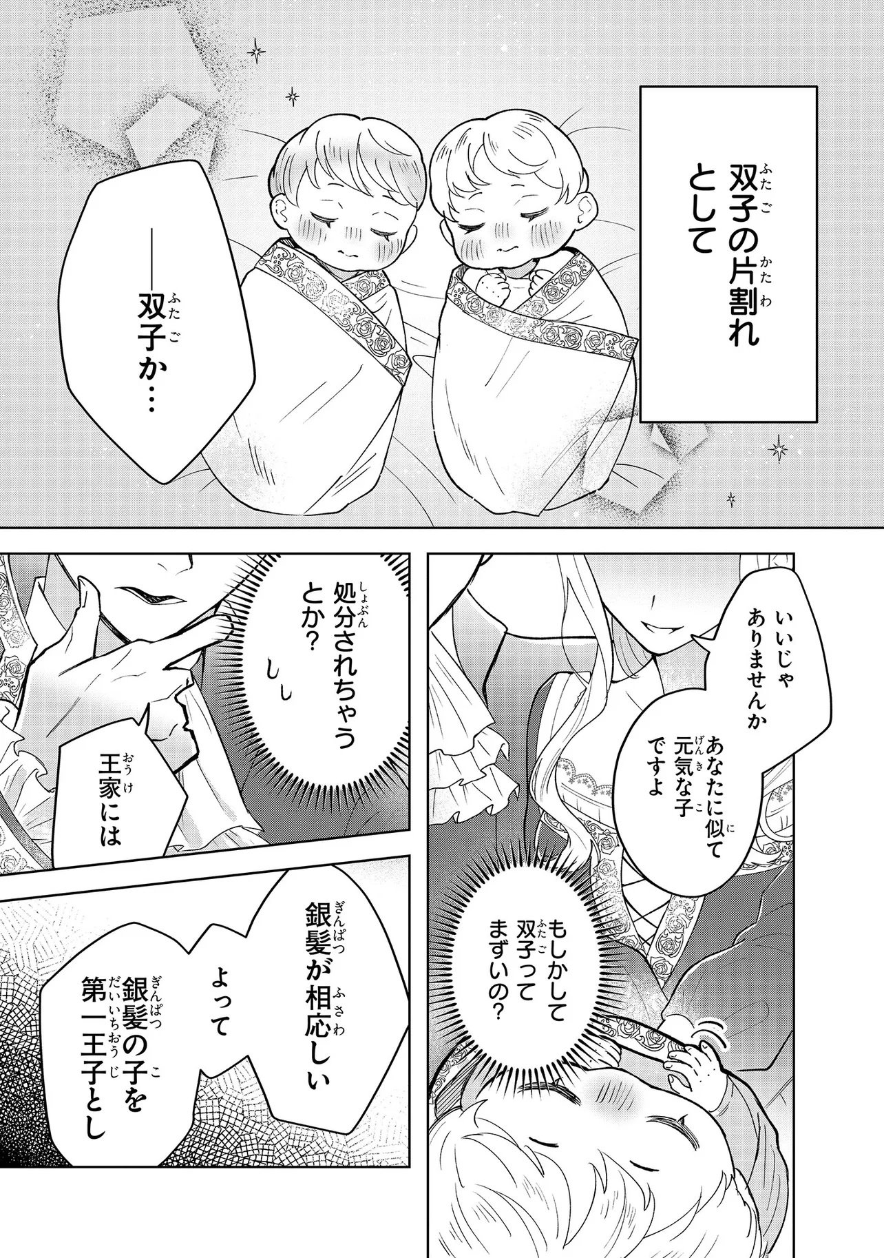 TENSEI BOUKENSHA, BOTCHI MEGAMI WO SUKUU: MOFUMOFU TACHI TO NONBIRI TABI WO SHITE ITARA, MAHO WO KIWAMETETA Chap 1 - Pic 13