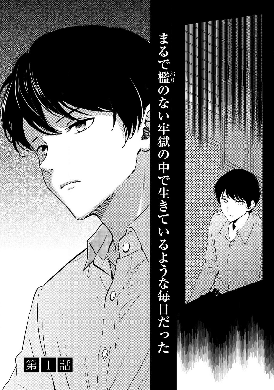 KIMI TO ISEKAI WO JIYUU NI IKITE YUKU TAME NO SAETA YARIKATA: YUIITSU MUNI NO CHIKARA WO ATAERETE TA BOKU WA ZETTAISHA TO NARI TSUIHOUSHA SARETA OUJO WO KYUSAI SURU Chap 1 - Pic 1