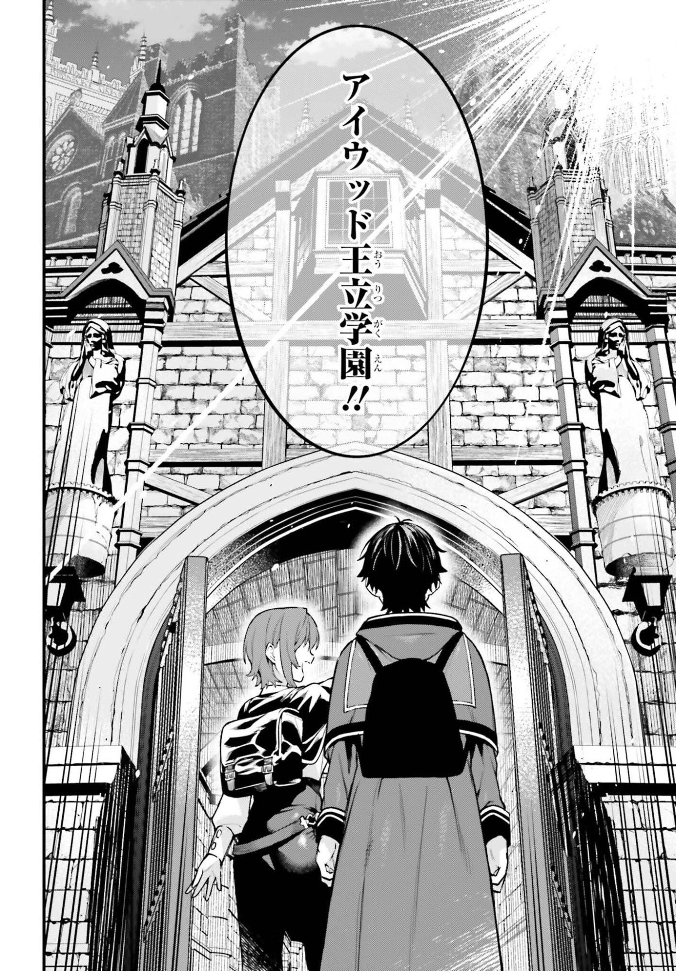 MUGEN NO MAJUTSU SHI MARYOKU NASHI DE HEIMIN NO KO TO HAKUGAI SARETA ORE. JITSUHA MUGEN NO MARYOKU MOCHI. Chap 9 - Pic 26